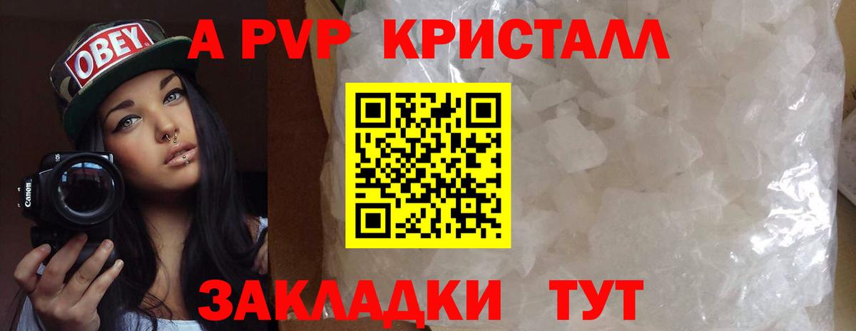 Alpha PVP Crystall Новосибирск