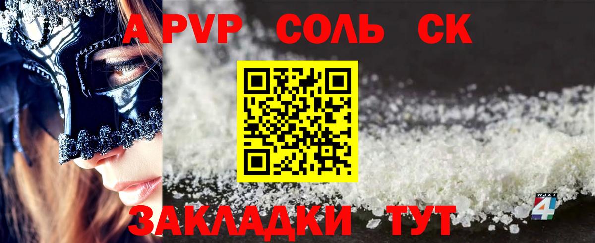 Новосибирск  Alpha PVP Crystall  A PVP СК  A PVP  Вход с VPN 