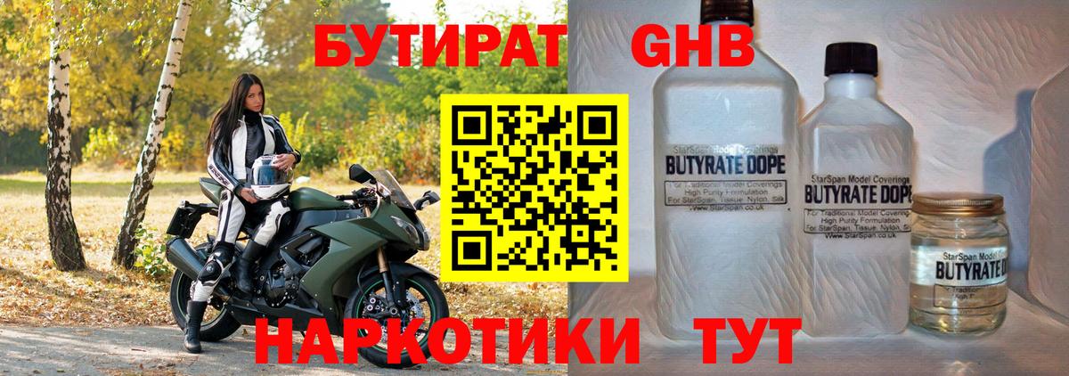 БУТИРАТ буратино Новосибирск