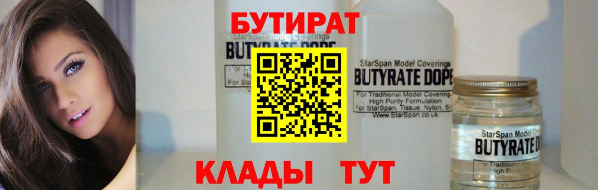 Бутират бутик  Вход с VPN  Новосибирск 