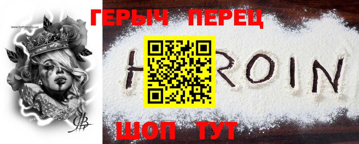 ГЕРОИН Heroin Новосибирск