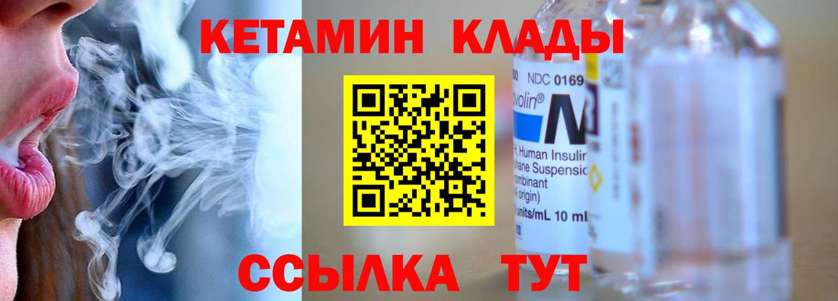 КЕТАМИН VHQ  Вход с VPN  Новосибирск 