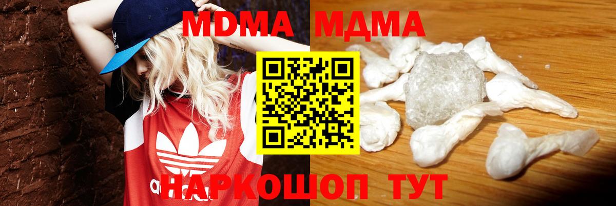 Новосибирск  MDMA VHQ  MDMA  Вход с VPN  МДМА молли 