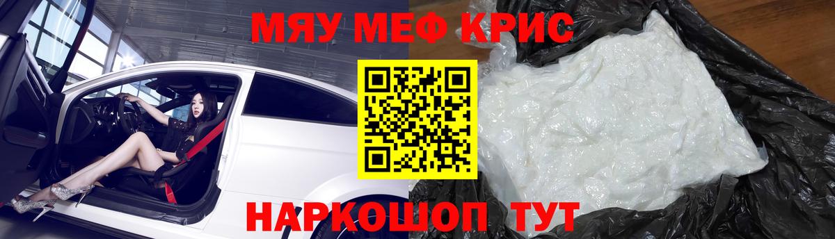 МЯУ-МЯУ  Меф VHQ  Вход с VPN  Новосибирск  Меф кристаллы 