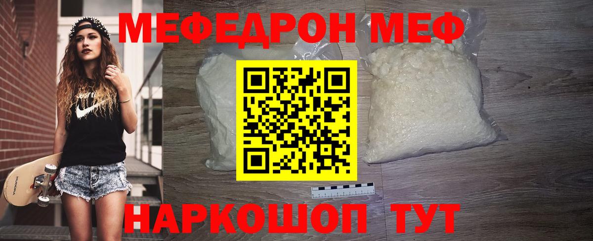 Мефедрон  Новосибирск